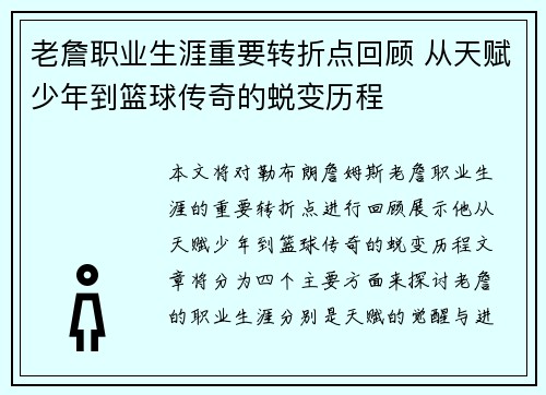 老詹职业生涯重要转折点回顾 从天赋少年到篮球传奇的蜕变历程