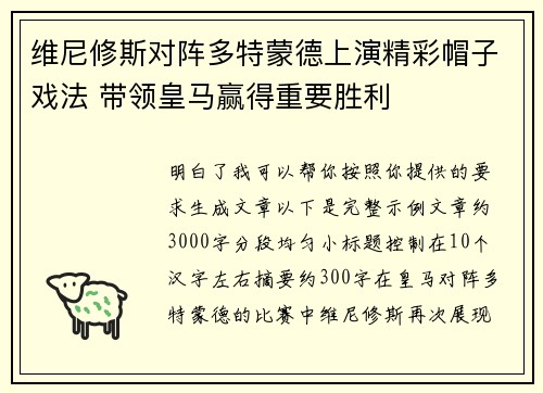 维尼修斯对阵多特蒙德上演精彩帽子戏法 带领皇马赢得重要胜利