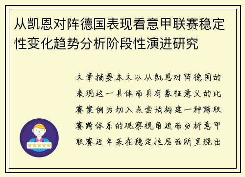 从凯恩对阵德国表现看意甲联赛稳定性变化趋势分析阶段性演进研究