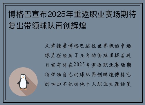 博格巴宣布2025年重返职业赛场期待复出带领球队再创辉煌