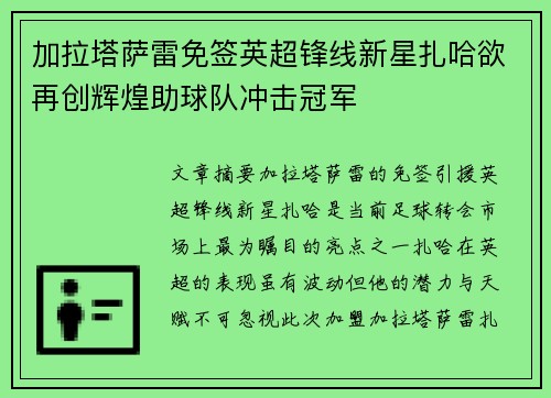 加拉塔萨雷免签英超锋线新星扎哈欲再创辉煌助球队冲击冠军 加拉塔萨雷免签英超锋线新星扎哈欲再创辉煌助球队冲击冠军