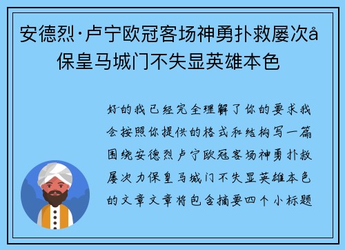安德烈·卢宁欧冠客场神勇扑救屡次力保皇马城门不失显英雄本色