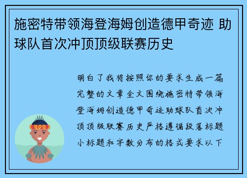 施密特带领海登海姆创造德甲奇迹 助球队首次冲顶顶级联赛历史
