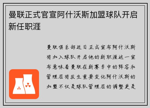 曼联正式官宣阿什沃斯加盟球队开启新任职涯