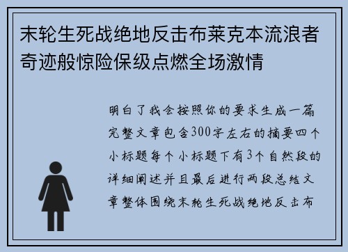 末轮生死战绝地反击布莱克本流浪者奇迹般惊险保级点燃全场激情 末轮生死战绝地反击布莱克本流浪者奇迹般惊险保级点燃全场激情